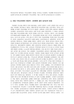 유럽사와 이슬람_유럽사와 이슬람_443-2