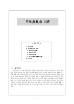 주역의 이론 레포트-1