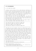 주역의 이론 레포트-12