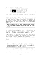 주역의 이론 레포트-14
