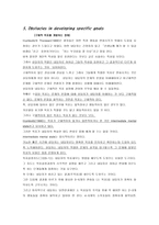 상담 목표의 개발-5