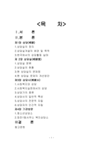 지역사회복지론 상담相談상담실相談室상담사相談士기관 방문-1