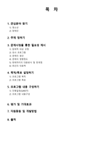 장애아동과 비장애 아동의 통합을 위한 집단프로그램 리포트-2