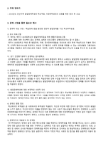장애아동과 비장애 아동의 통합을 위한 집단프로그램 리포트-4