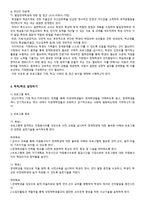 장애아동과 비장애 아동의 통합을 위한 집단프로그램 리포트-5