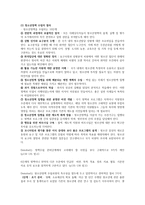 청소년정책의 수립 집행 및 평가-2