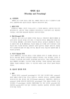 예배와 설교 성경봉독 율법서 봉독-1