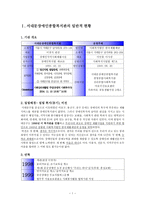 기관 방문 보고서 사회복지법인 한국재활재단 서대문 장애인 종합복지관-1