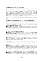 기관 방문 보고서 사회복지법인 한국재활재단 서대문 장애인 종합복지관-8