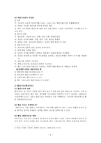 예배와 기도 정의-6