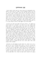 민주주의와 인권-1