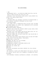 청소년 방과 후 활동 청소년 방과 후 아카데미의 구체적인 목표-1