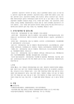 굿네이버스 강동지부 기독교 사회복지기관 조사-3