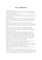 실천신학 전도 시반 대질문 100가지-1