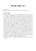 대 미혼모 의사회 적응을 위한 자아존중감 향상 프로그램-1