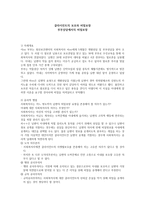 클라이언트의 보호와 비밀보장 부부상담에서의 비밀보장-1