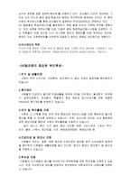 SK텔레콤의 인적자원관리와 종업원 복지-2