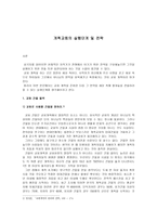 개척교회의 실행단계 및 전략 교회로 사용할 건물을 정하라1-1