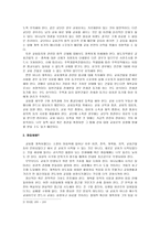 개척교회의 실행단계 및 전략 교회로 사용할 건물을 정하라1-3