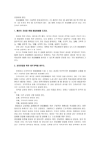 개척교회의 실행단계 및 전략 교회로 사용할 건물을 정하라1-4