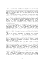 Multicultural Family Counselingand Therapy다문화가정상담과 치료-18
