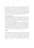 여성의 정치참여 확대를 위한 과제 보고서-2