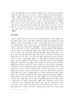 여성의 정치참여 확대를 위한 과제 보고서-5