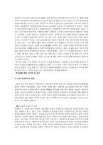 여성의 정치참여 확대를 위한 과제 보고서-6