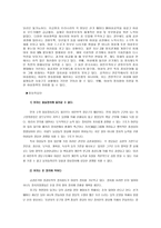 여성의 정치참여 확대를 위한 과제 보고서-7