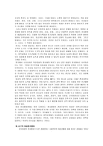 여성의 정치참여 확대를 위한 과제 보고서-11