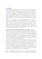 여성의 정치참여 확대를 위한 과제 보고서-17