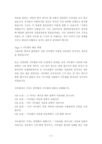 설교말씀 하나님 앞에만 머물 수 있는 사람을 찾고 계십니다 사무엘상 3장 19절에서 20절까지-3