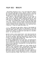 개입과 점검 행동단계-1