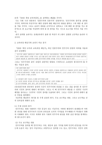 시민 교육론 민본주의와 민주주의 단원 분석-2