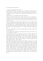 시민 교육론 민본주의와 민주주의 단원 분석-5