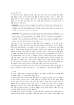 시민 교육론 민본주의와 민주주의 단원 분석-6