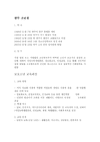 청소년복지론 청소년시설 및 기관 탐방 법무부 산하 소년 보호기관-2