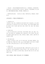 청소년복지론 청소년시설 및 기관 탐방 법무부 산하 소년 보호기관-3