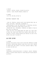 청소년복지론 청소년시설 및 기관 탐방 법무부 산하 소년 보호기관-4