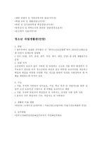 청소년복지론 청소년시설 및 기관 탐방 법무부 산하 소년 보호기관-6