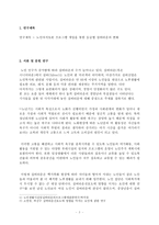 노인 자치토론 프로그램 개입을 통한 등급별 실버타운의 변화-2