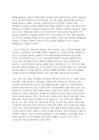 노인 자치토론 프로그램 개입을 통한 등급별 실버타운의 변화-5
