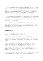 노인 자치토론 프로그램 개입을 통한 등급별 실버타운의 변화-6