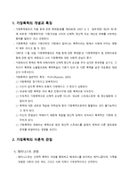 가정폭력과 건강가정 정책 가정폭력과 건강가정 정책-2
