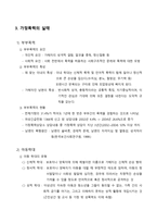 가정폭력과 건강가정 정책 가정폭력과 건강가정 정책-4