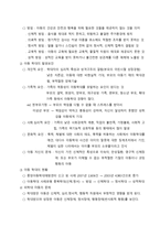 가정폭력과 건강가정 정책 가정폭력과 건강가정 정책-5