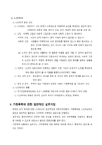 가정폭력과 건강가정 정책 가정폭력과 건강가정 정책-6