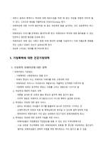가정폭력과 건강가정 정책 가정폭력과 건강가정 정책-7