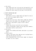가정폭력과 건강가정 정책 가정폭력과 건강가정 정책-8