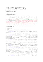 집단 사회복지 실천보고서-1